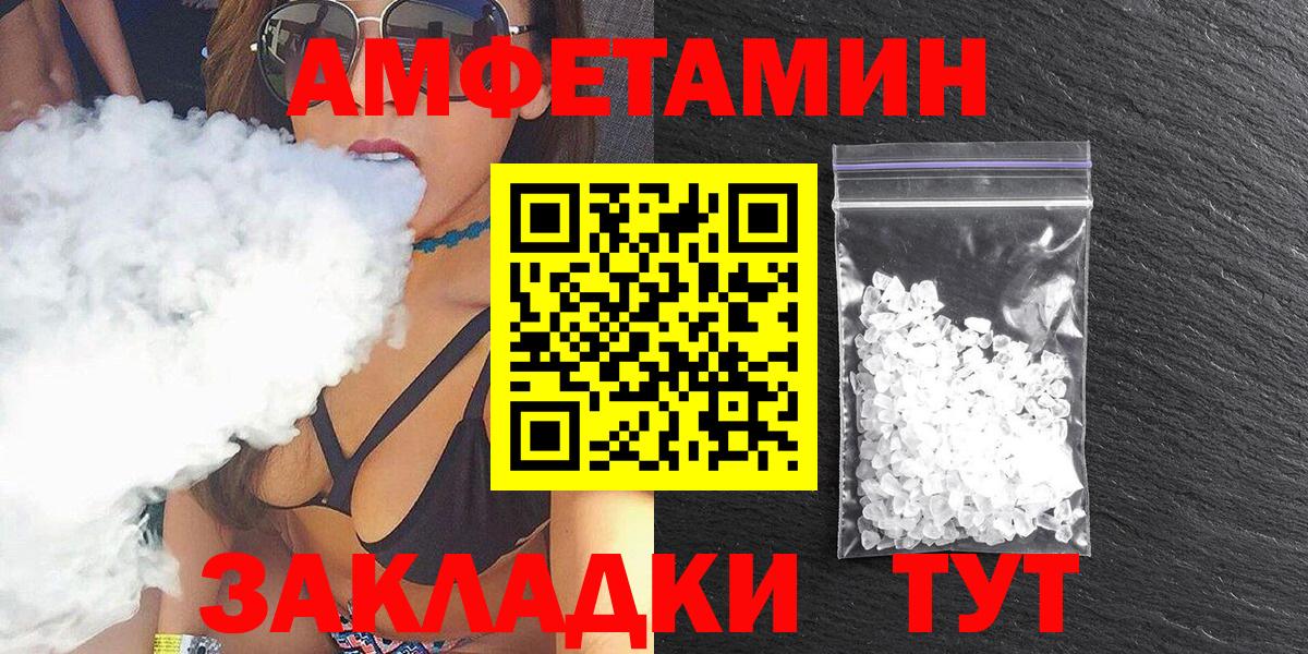 Прохладный  Amphetamine  Вход с VPN  АМФ Розовый 