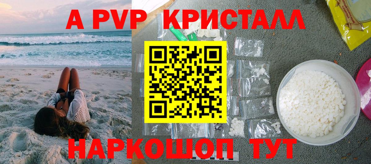 Прохладный  А ПВП СК КРИС  Альфа ПВП Crystall  купить наркоту  A-PVP СК  Вход с VPN 