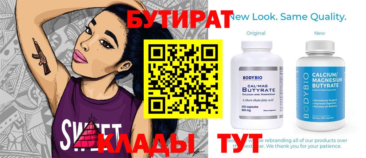Бутират  Вход с VPN  Прохладный  Бутират Butirat 