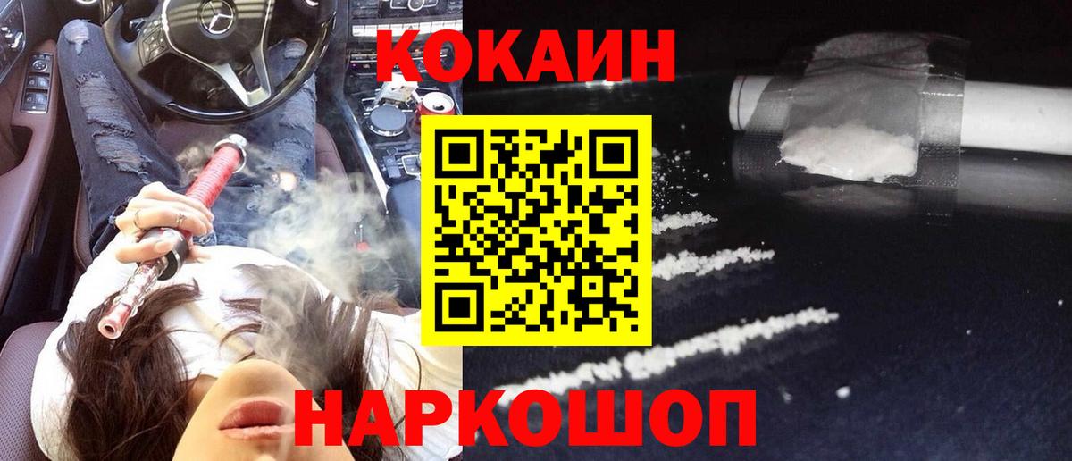 КОКАИН 97%  COCAIN FishScale  Кокаин  Прохладный  Вход с VPN 