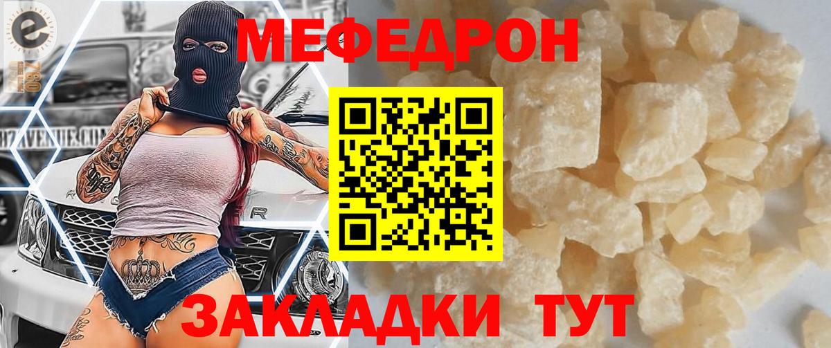 закладка  Вход с VPN  Прохладный  Меф mephedrone  МЯУ-МЯУ mephedrone  Мефедрон  Мефедрон 