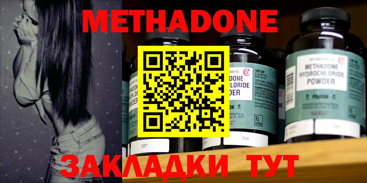 Метадон кристалл Прохладный